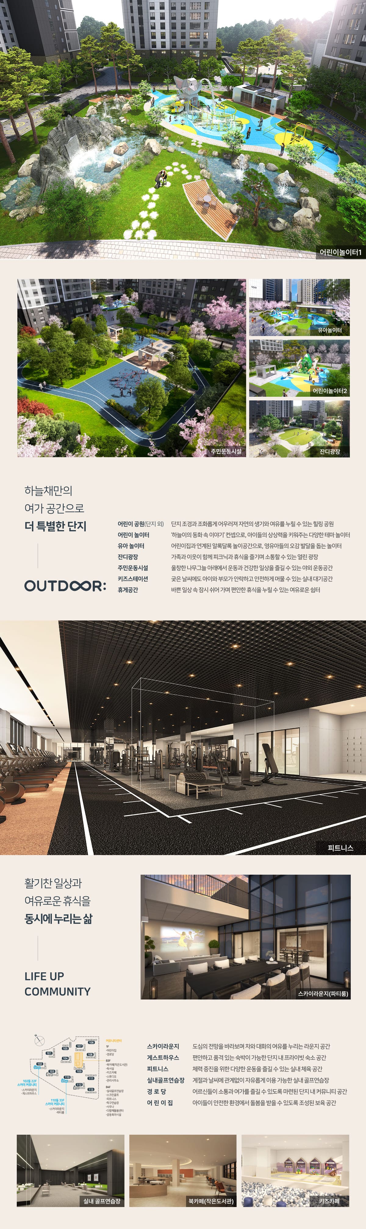 입주민 커뮤니티 시설과 생활 편의 공간 구성 모습